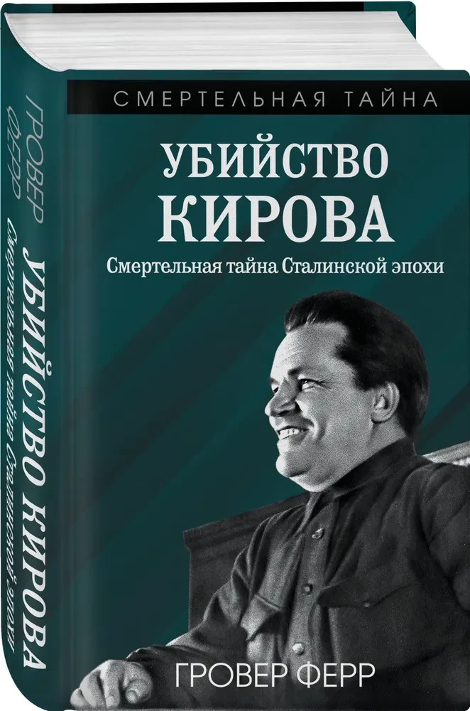 Kirovo nužudymas. Mirtina Stalino epochos paslaptis