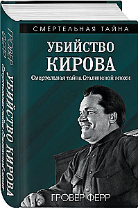 Kirovo nužudymas. Mirtina Stalino epochos paslaptis