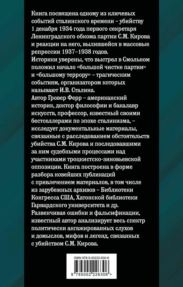 Kirovo nužudymas. Mirtina Stalino epochos paslaptis