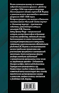 Kirovo nužudymas. Mirtina Stalino epochos paslaptis