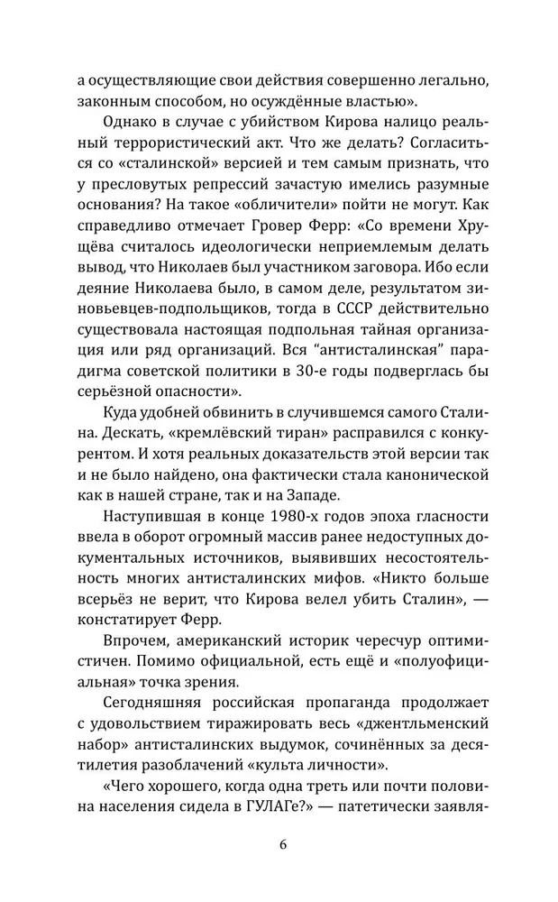 Kirovo nužudymas. Mirtina Stalino epochos paslaptis