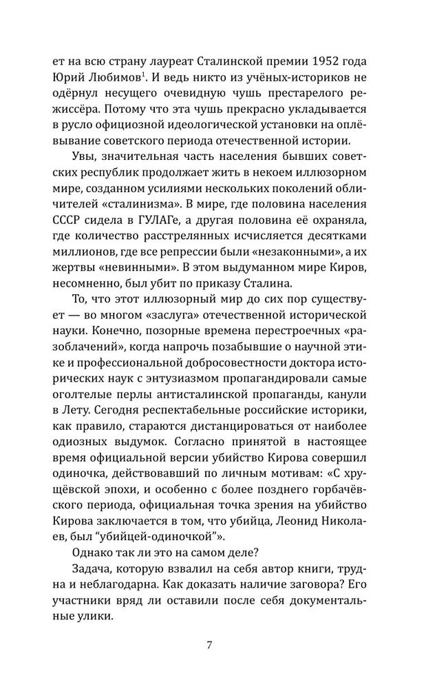 Kirovo nužudymas. Mirtina Stalino epochos paslaptis