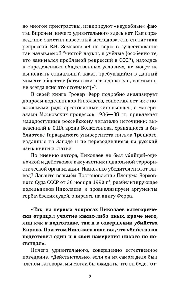 Kirovo nužudymas. Mirtina Stalino epochos paslaptis