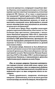 Kirovo nužudymas. Mirtina Stalino epochos paslaptis