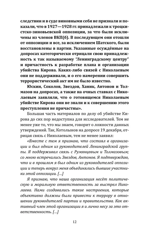 Kirovo nužudymas. Mirtina Stalino epochos paslaptis