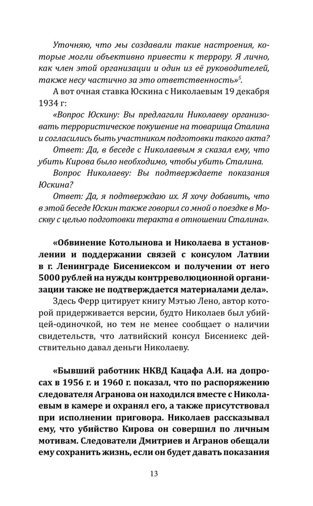 Kirovo nužudymas. Mirtina Stalino epochos paslaptis