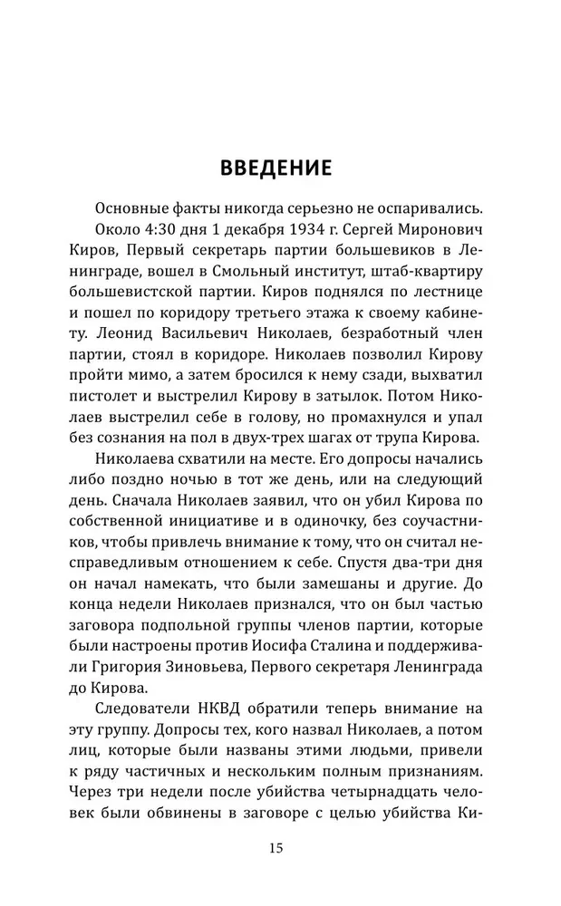 Kirovo nužudymas. Mirtina Stalino epochos paslaptis