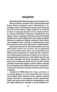 Kirovo nužudymas. Mirtina Stalino epochos paslaptis