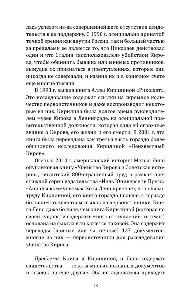 Kirovo nužudymas. Mirtina Stalino epochos paslaptis