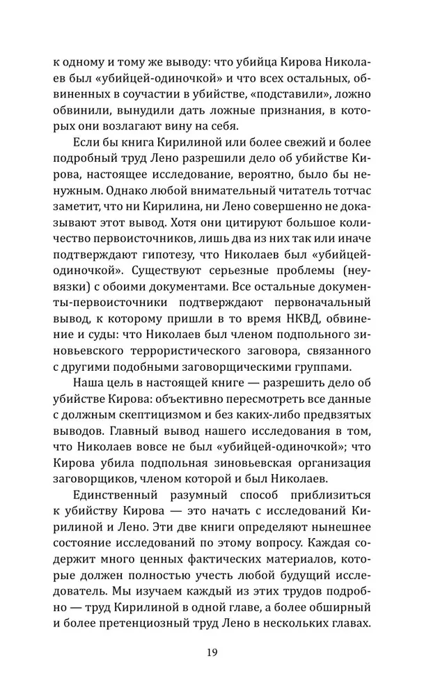 Kirovo nužudymas. Mirtina Stalino epochos paslaptis