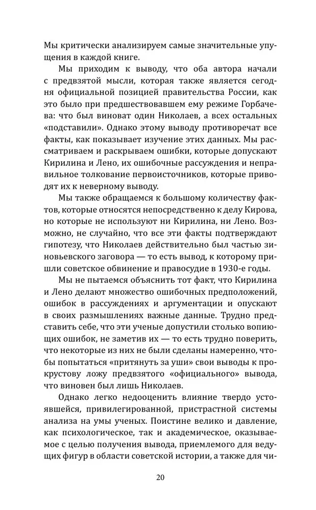 Kirovo nužudymas. Mirtina Stalino epochos paslaptis