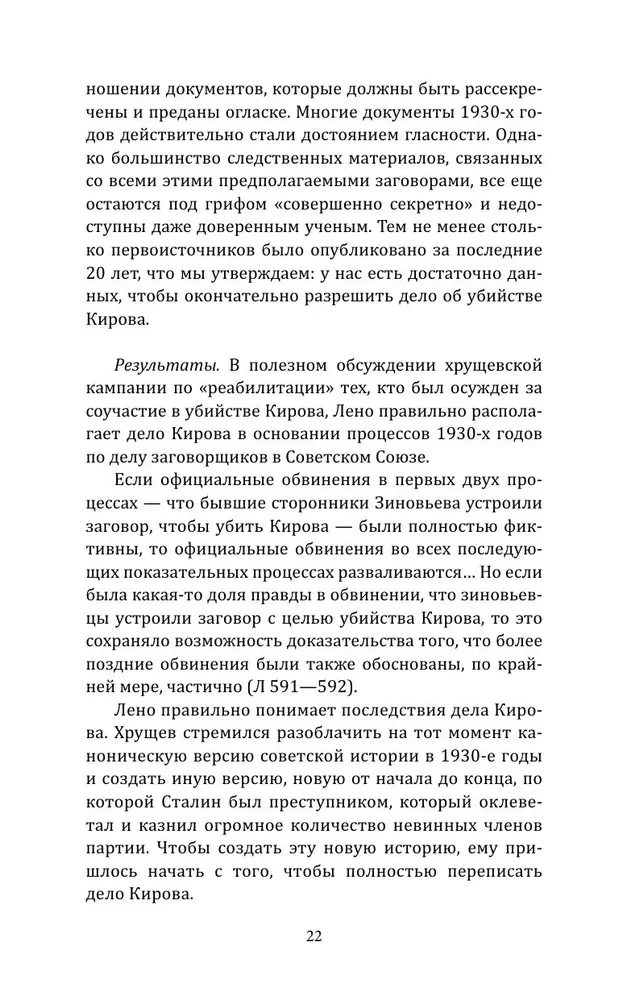Kirovo nužudymas. Mirtina Stalino epochos paslaptis