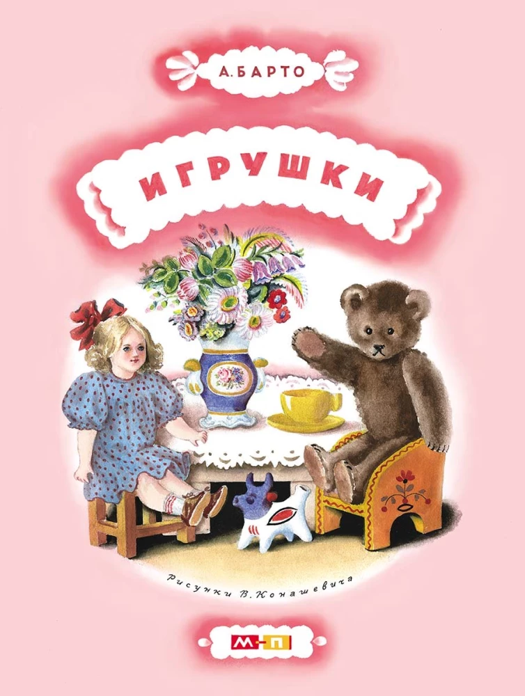 Zabawki