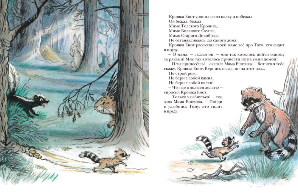 Kruszka szop i ten, który siedzi w stawie