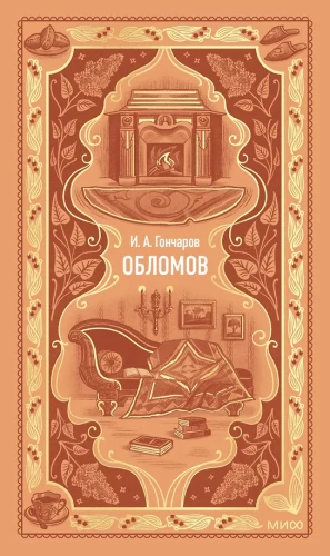 Oblomovas