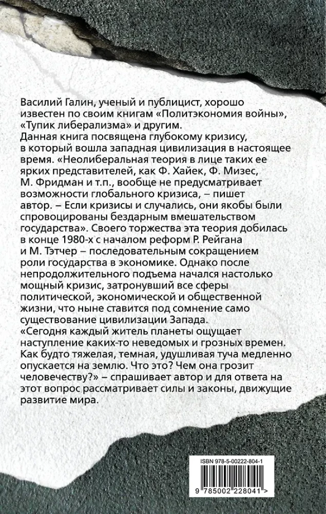 Pēdējā civilizācija. Kāpēc rietumi iznīks