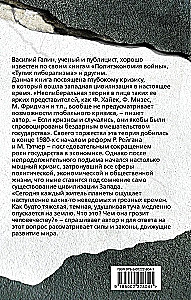 Pēdējā civilizācija. Kāpēc rietumi iznīks