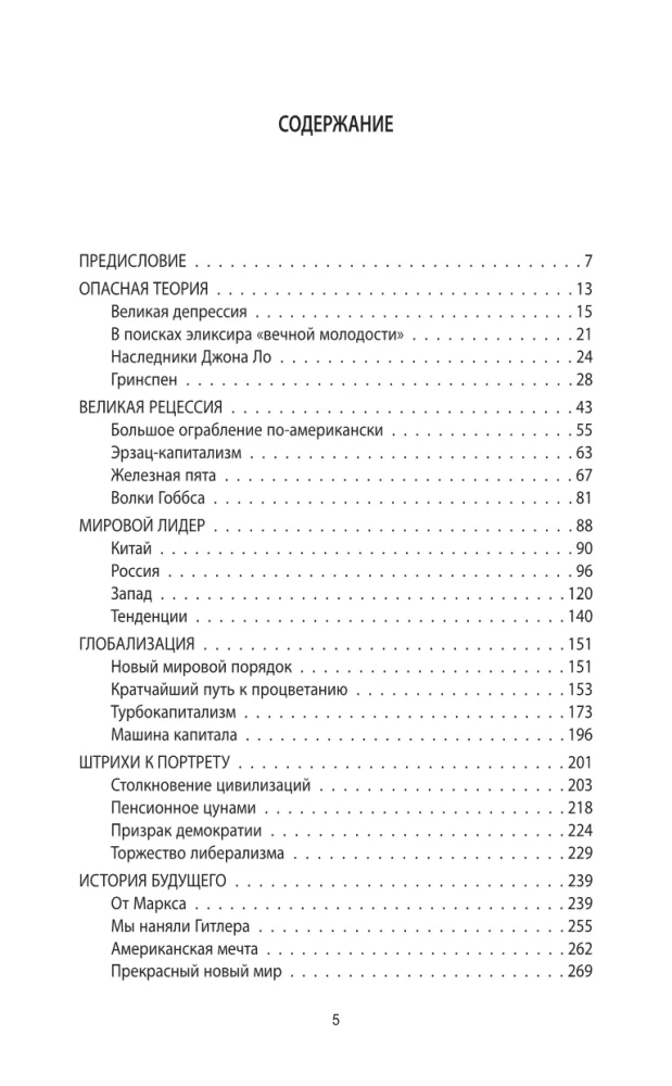 Pēdējā civilizācija. Kāpēc rietumi iznīks