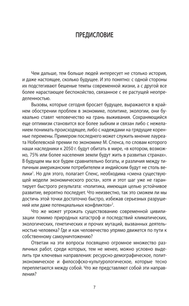 Pēdējā civilizācija. Kāpēc rietumi iznīks