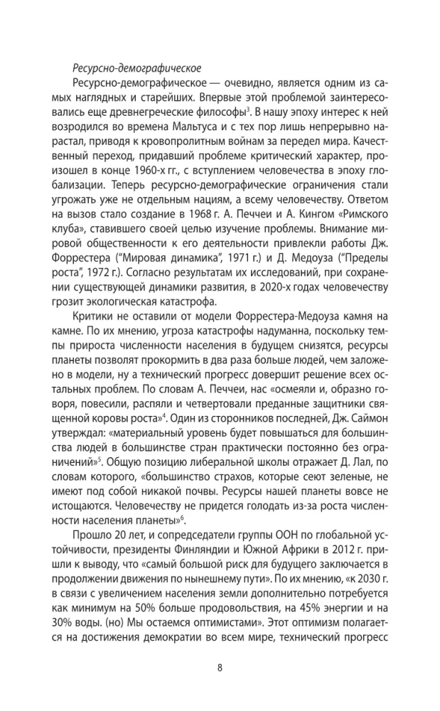 Pēdējā civilizācija. Kāpēc rietumi iznīks