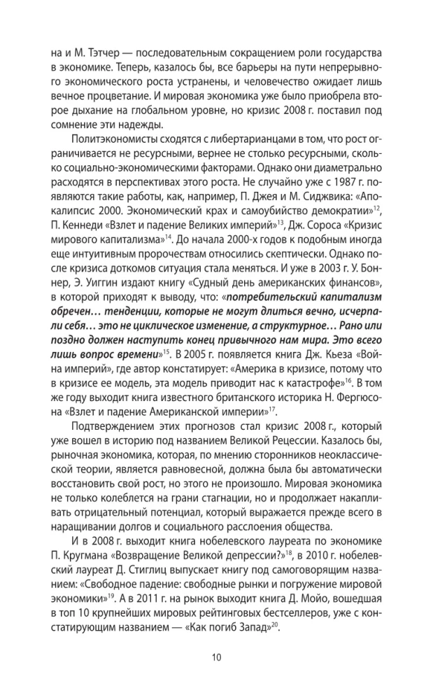 Pēdējā civilizācija. Kāpēc rietumi iznīks