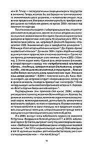 Pēdējā civilizācija. Kāpēc rietumi iznīks
