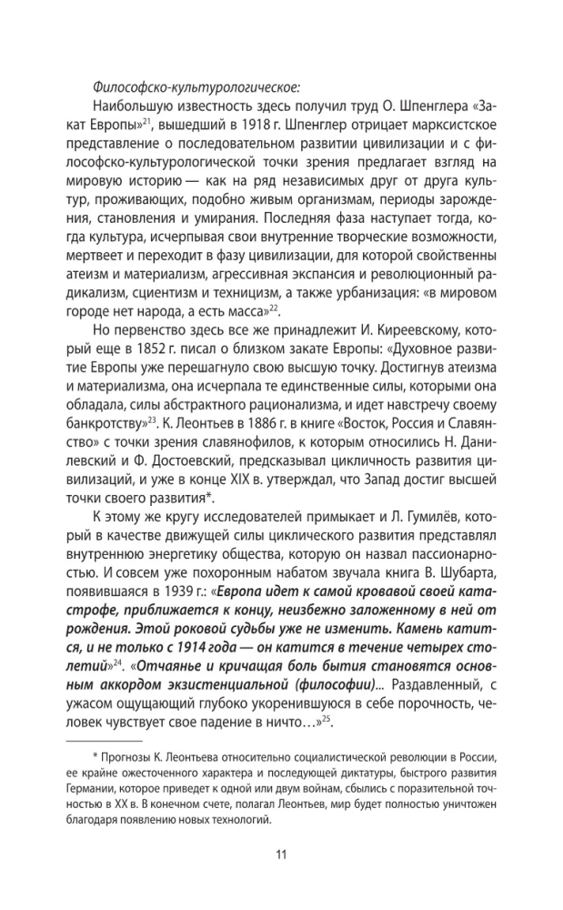 Pēdējā civilizācija. Kāpēc rietumi iznīks
