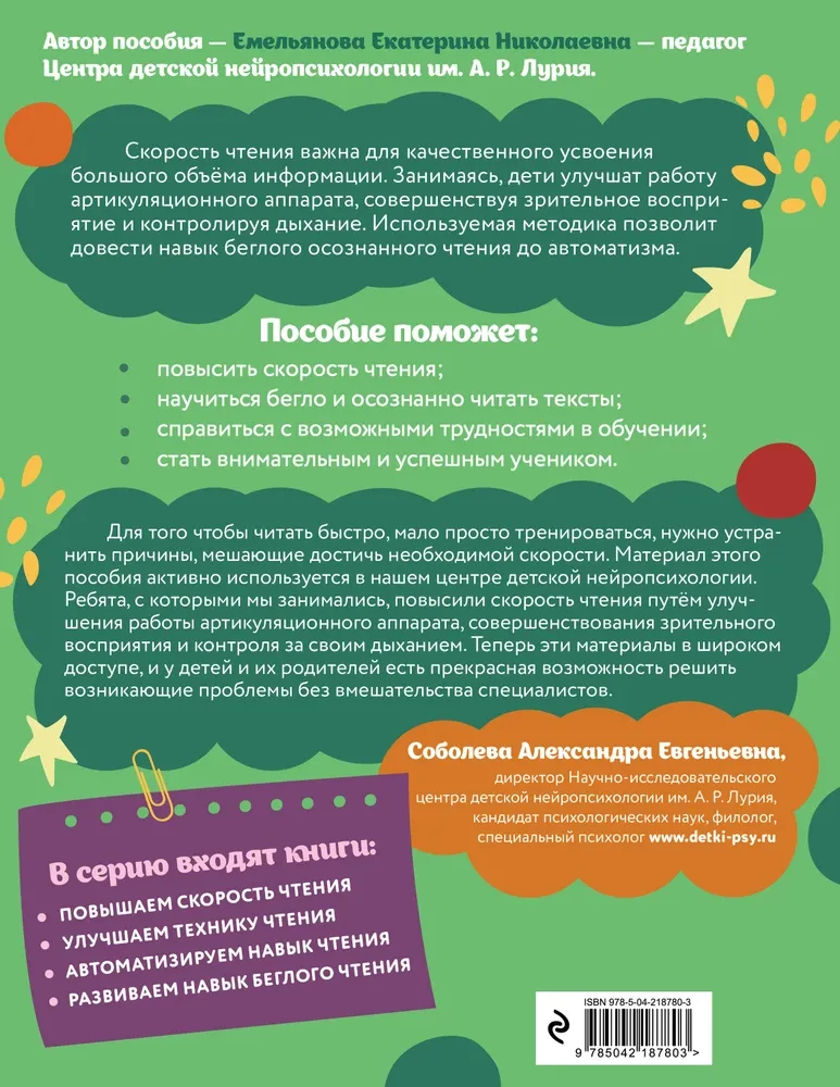 Zwiększamy prędkość czytania: dla dzieci 7-8 lat