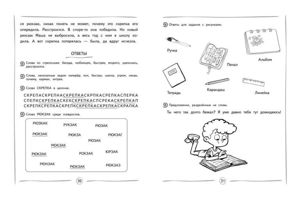 Zwiększamy prędkość czytania: dla dzieci 7-8 lat