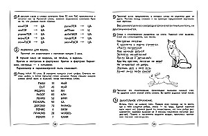 Zwiększamy prędkość czytania: dla dzieci 7-8 lat