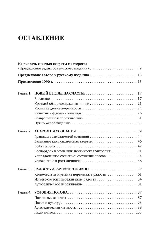 Przepływ: Psychologia optymalnego przeżywania