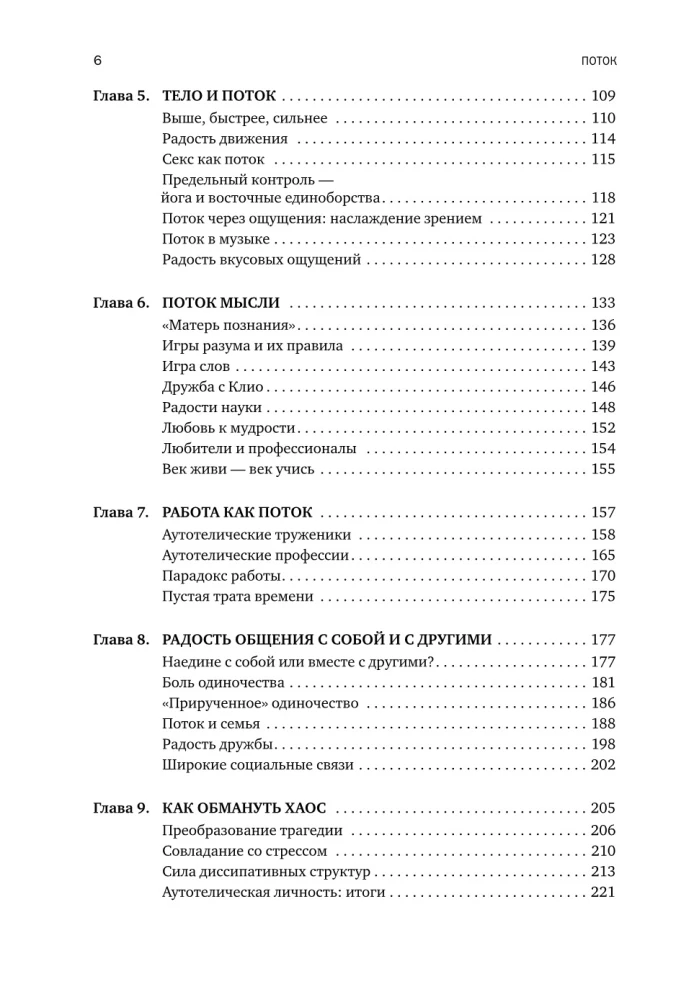 Przepływ: Psychologia optymalnego przeżywania