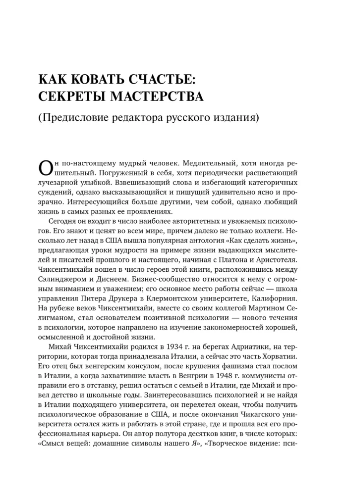 Przepływ: Psychologia optymalnego przeżywania