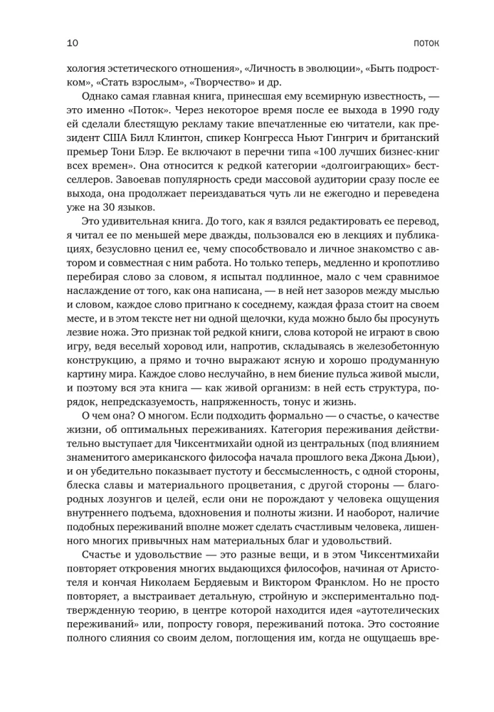 Przepływ: Psychologia optymalnego przeżywania
