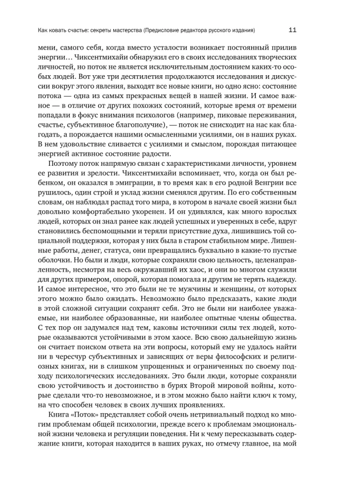 Przepływ: Psychologia optymalnego przeżywania