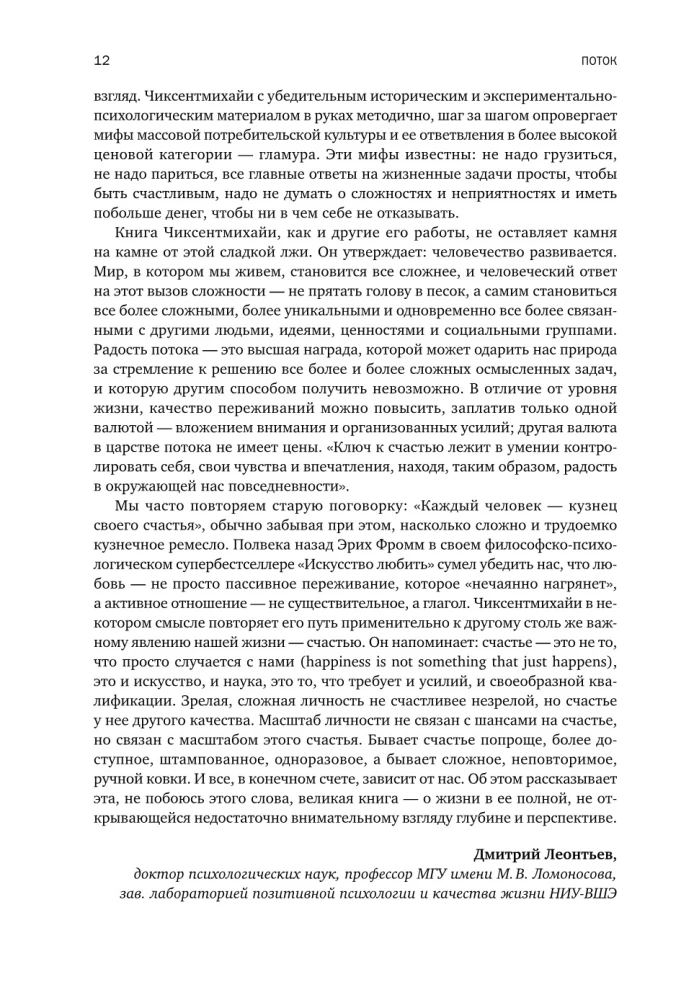 Przepływ: Psychologia optymalnego przeżywania