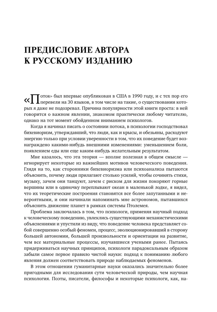 Przepływ: Psychologia optymalnego przeżywania