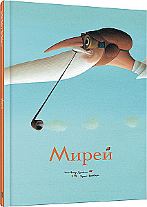 Mirej