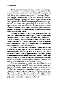 Droga lidera: Podstawowe technologie codziennego zarządzania