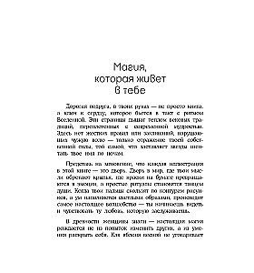 Kobiece zamiary. Miłość. Kolorowanki-afirmacje
