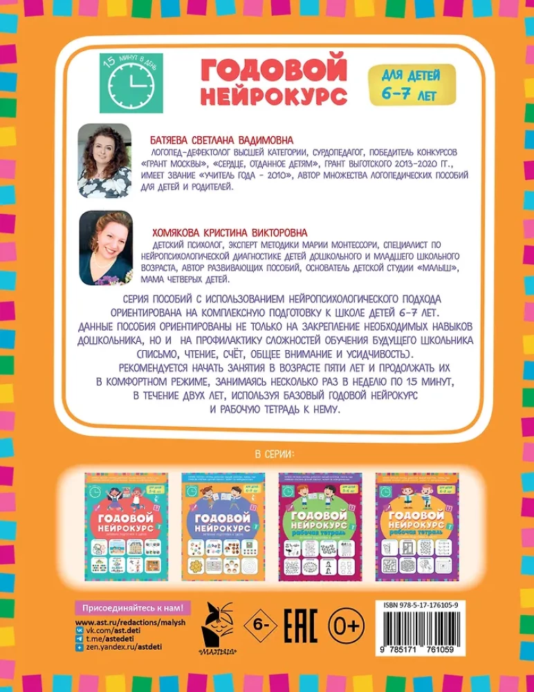Годовой нейрокурс. Активная подготовка к школе. Для детей 6-7 лет
