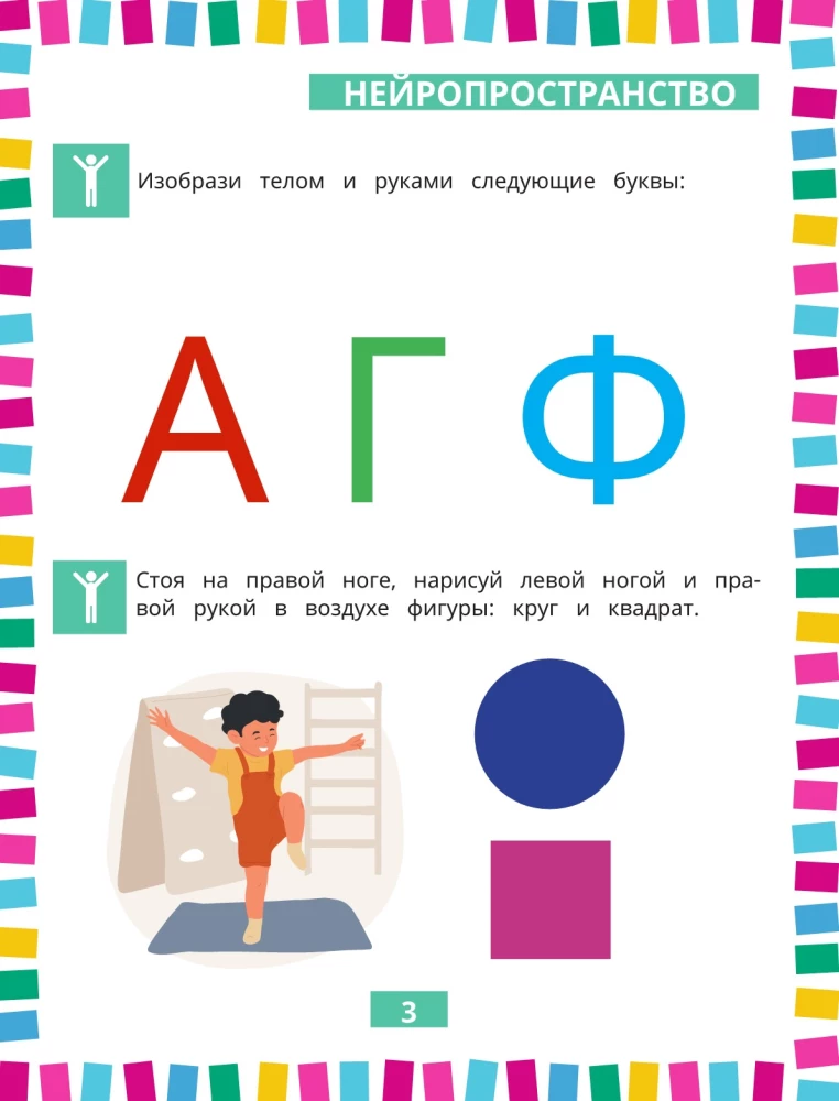 Годовой нейрокурс. Активная подготовка к школе. Для детей 6-7 лет