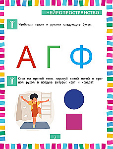 Годовой нейрокурс. Активная подготовка к школе. Для детей 6-7 лет