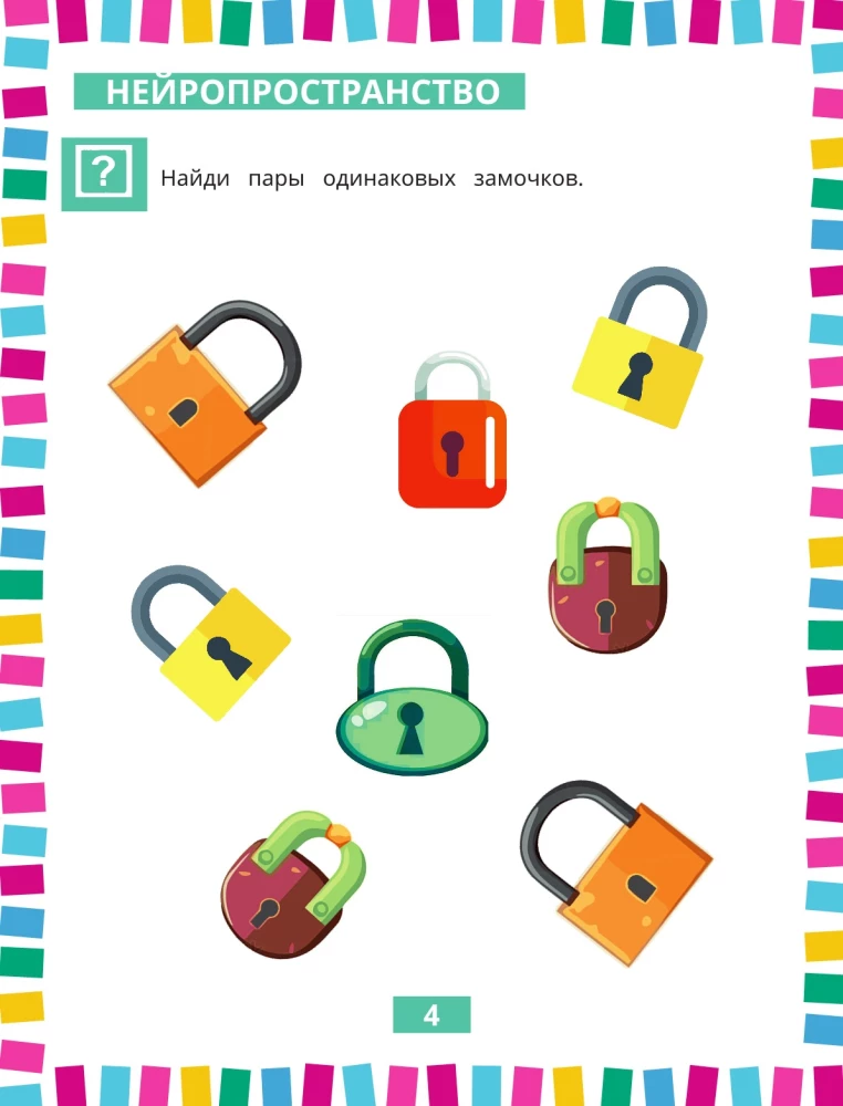 Годовой нейрокурс. Активная подготовка к школе. Для детей 6-7 лет