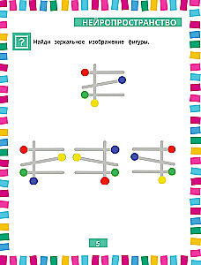 Годовой нейрокурс. Активная подготовка к школе. Для детей 6-7 лет