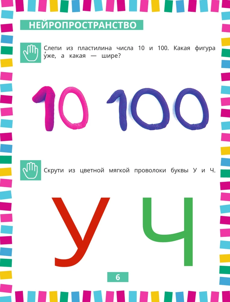 Годовой нейрокурс. Активная подготовка к школе. Для детей 6-7 лет