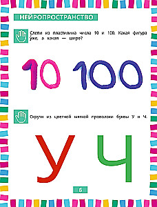 Годовой нейрокурс. Активная подготовка к школе. Для детей 6-7 лет