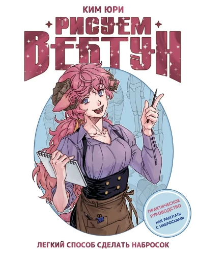 Rysujemy webtoon: Łatwy sposób na zrobienie szkicu