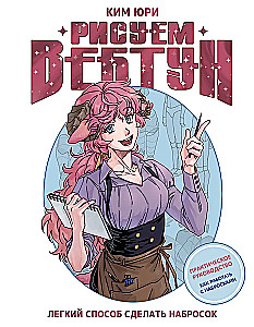 Rysujemy webtoon: Łatwy sposób na zrobienie szkicu