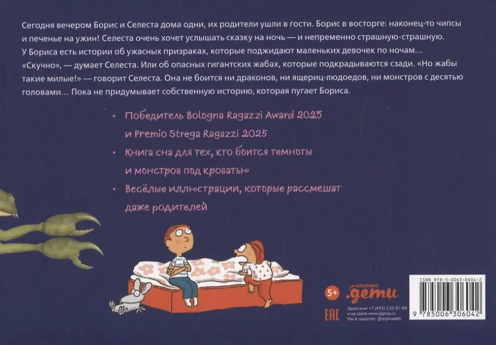 Сказки на ночь для Селесты. Книжка с очень загадочными картинками